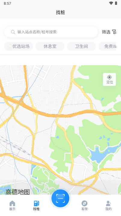 宣城充电桩app官方版截图