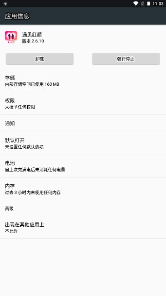 遇见红颜交友平台截图