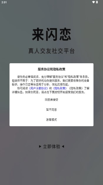 来闪恋同城交友app截图