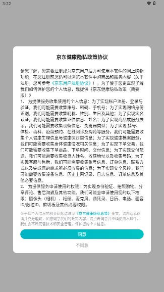 京东健康app手机版最新版本截图