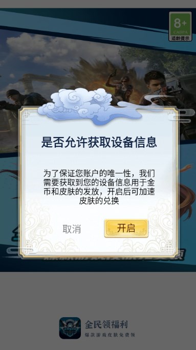 全民领福利2024官方正版截图