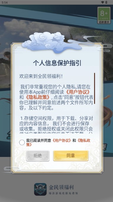 全民领福利2024官方正版截图