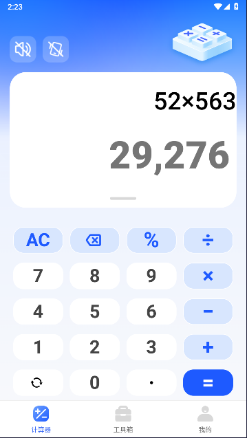 万能全能计算器app截图
