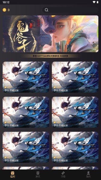 皮皮基地免费领皮肤app截图