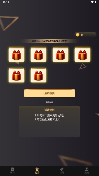 皮皮基地免费领皮肤app截图