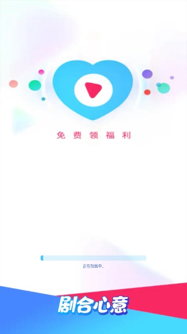剧合心意短剧app截图