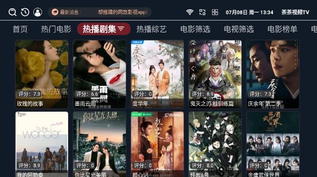 茶茶视频TV版最新版截图