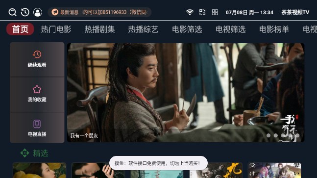 茶茶视频TV版最新版截图