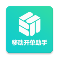 开单助手连锁专卖客户端