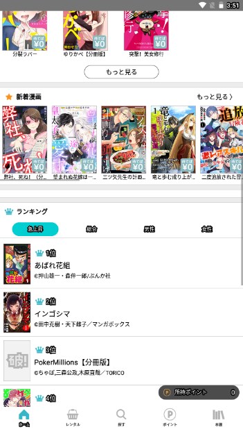 漫画読破app最新版截图