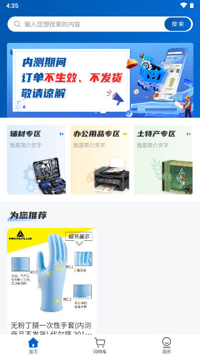 四局商城app官方版截图