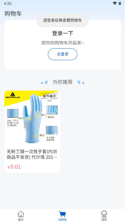 四局商城app官方版截图