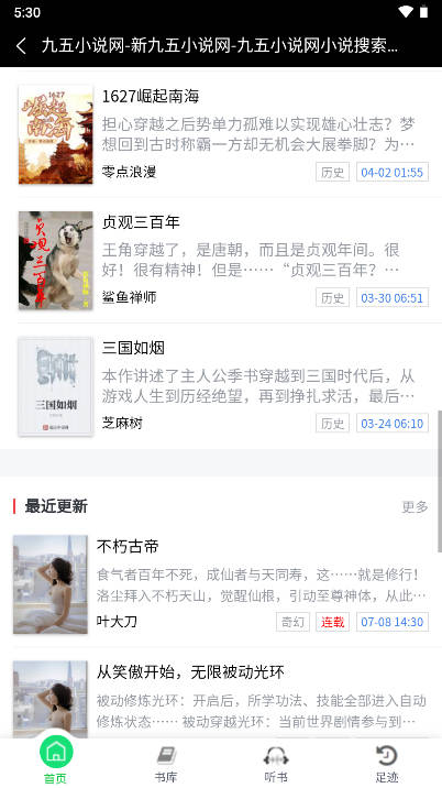 九五小说app手机版截图