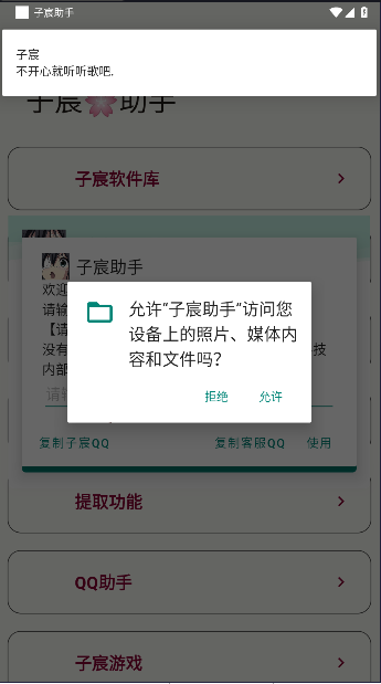 子宸助手最新版本截图