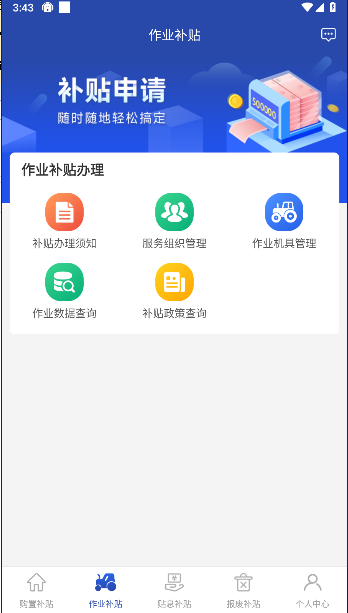 京机慧北京农机补贴app截图