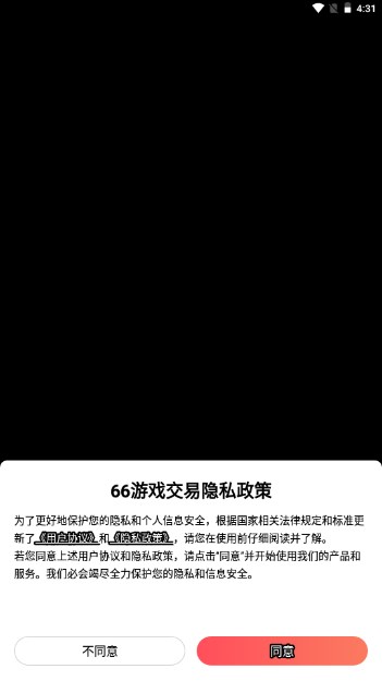 66游戏交易平台最新版截图