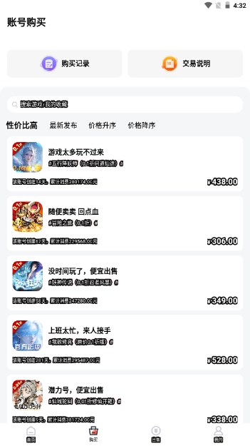 66游戏交易平台最新版截图