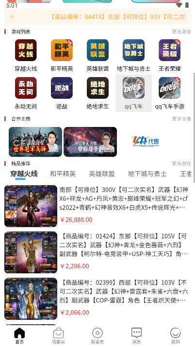 4快代售游戏平台截图