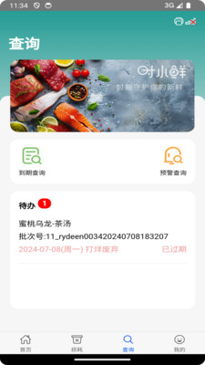 时小鲜app最新版截图