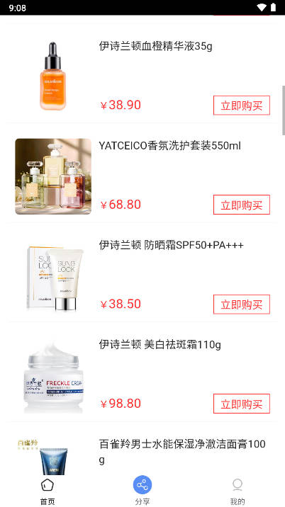 良品精选平台官方版截图