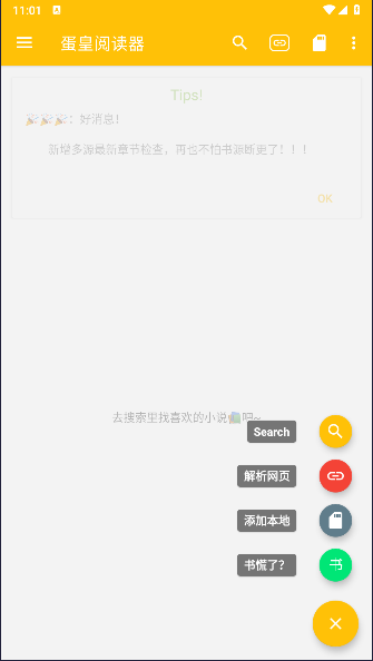 蛋皇阅读器最新版本截图
