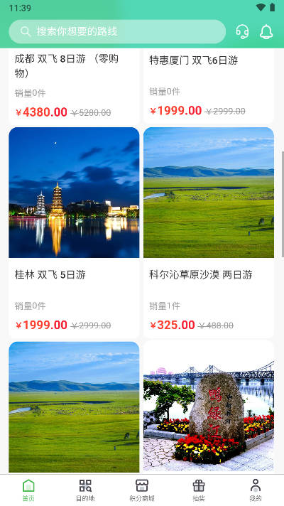 同乐马旅行平台截图