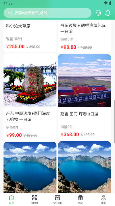 同乐马旅行平台截图