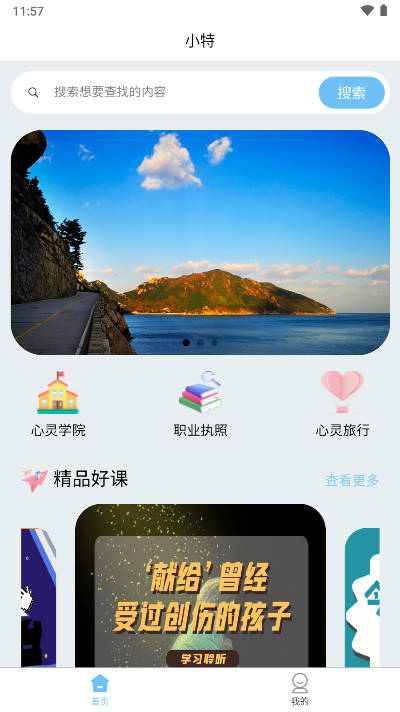 小特心理软件截图