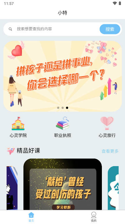 小特心理软件截图