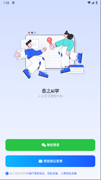 悉之AI学手机版截图