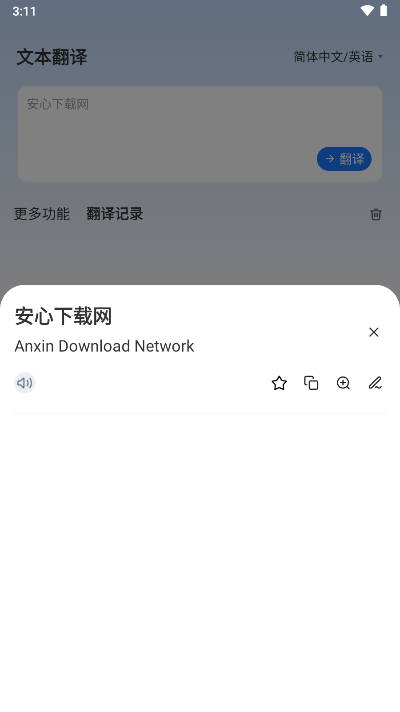 坤伸同传app手机版截图