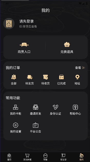秦武纪APP官方最新截图