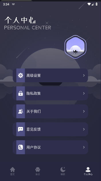 雨眠软件免费版截图