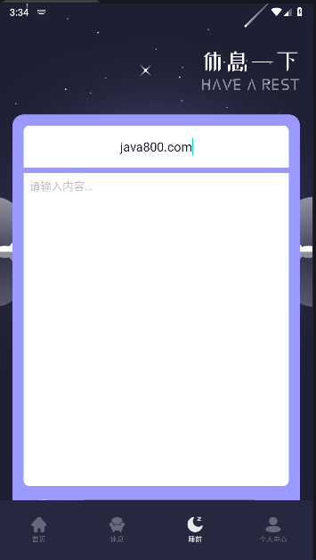 雨眠软件免费版截图