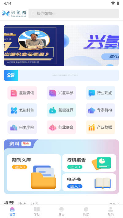 兴氢园平台截图