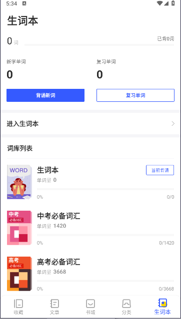 蒙哥英语阅读器app安卓截图