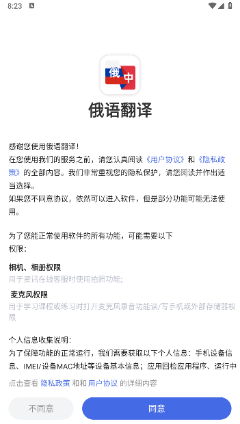 俄语翻译软件下载 手机版免费安卓截图