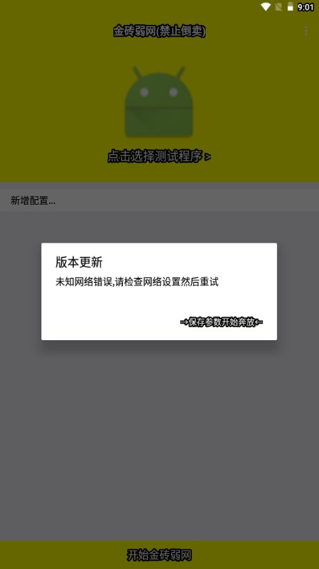 和平精英卡金装神器金砖弱网(禁止倒卖)截图