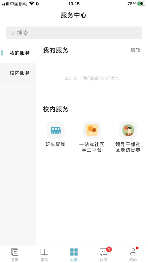 金陵科技学院手机客户端截图