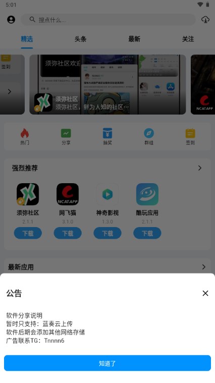 酷玩应用市场下载安装手机版截图