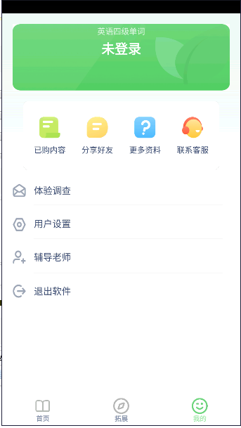 英语四级单词软件app截图