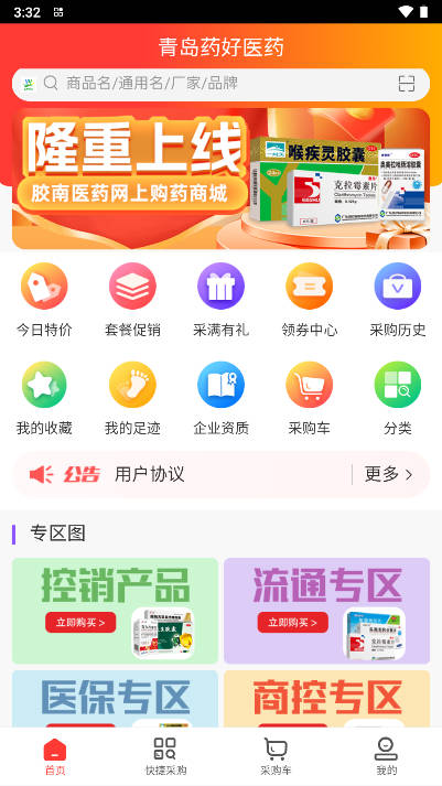 药好云APP安卓版截图