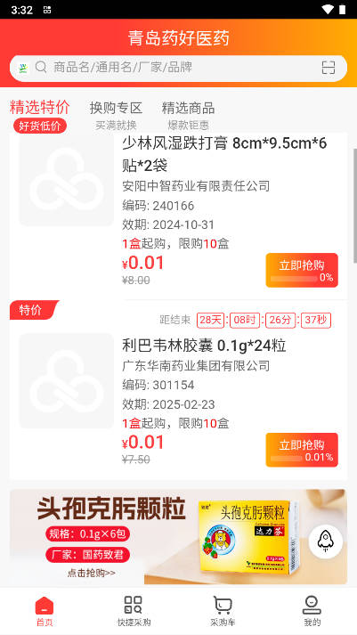 药好云APP安卓版截图