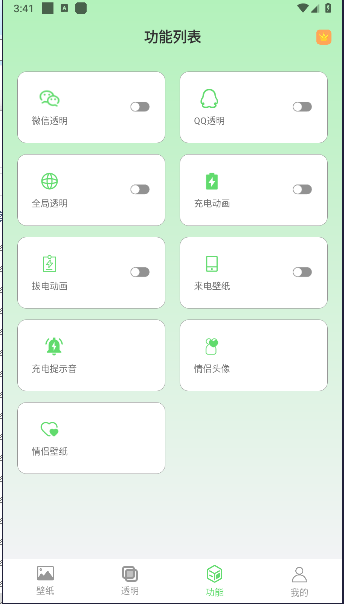 透明动态壁纸最新版本截图