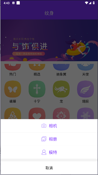 纹身设计软件免费下载手机版截图
