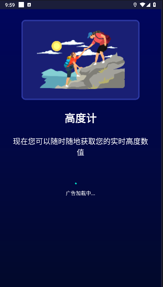 高度计 Plus软件下载安装截图