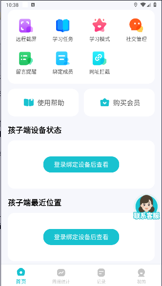 依蛋守护家长助手APP官方版截图