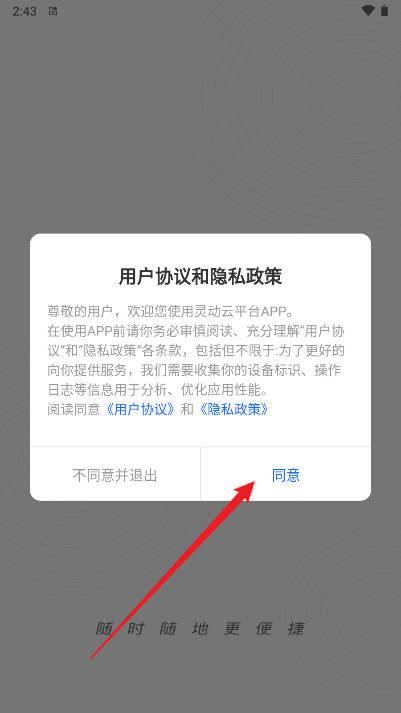 灵动云平台app官方版截图