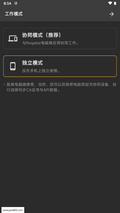Reqable抓包工具手机版截图
