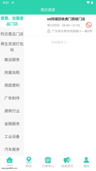 68同城回收平台截图